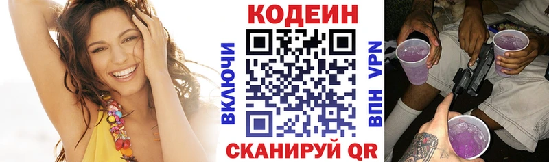 Codein напиток Lean (лин)  Хотьково 